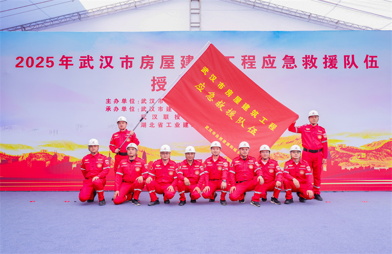 2025年7月，武汉市自然资源和城乡建设局举行武汉市房屋建筑工程应急救援队伍授旗仪式，中天六建等9家在汉大型骨干建筑施工企业被授予应急救援队旗帜。