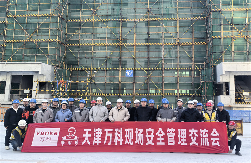 为提高万科项目安全管理均衡性，2025年11月22日，万科津冀公司在中天北京集团运河文化村项目组织所辖在施项目召开项目现场安全管理交流会。